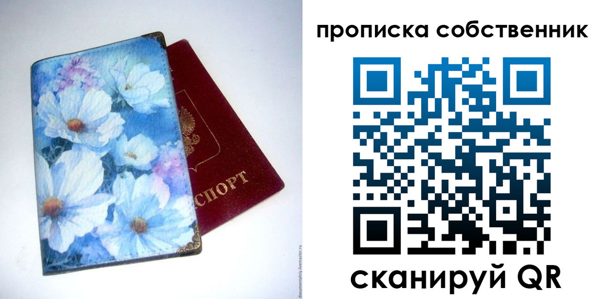 прописка в Поронайске