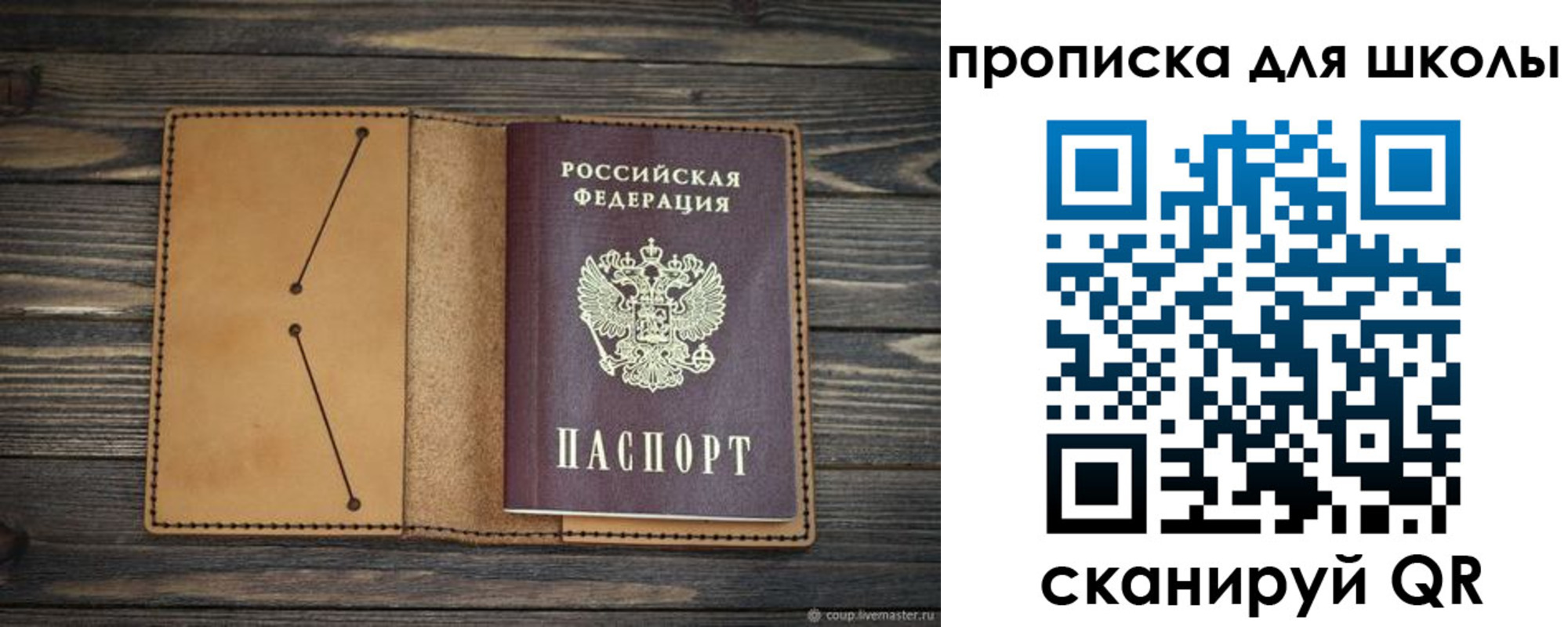 прописка в Поронайске