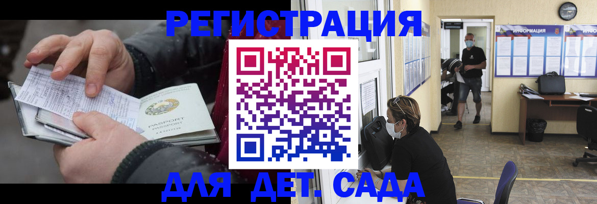 прописка 2025 в Поронайске