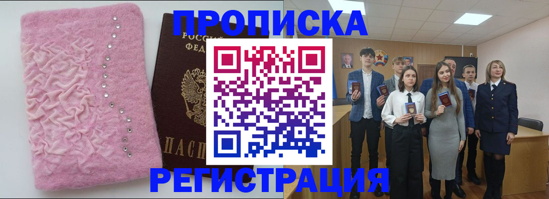 временная регистрация для школы в Поронайске