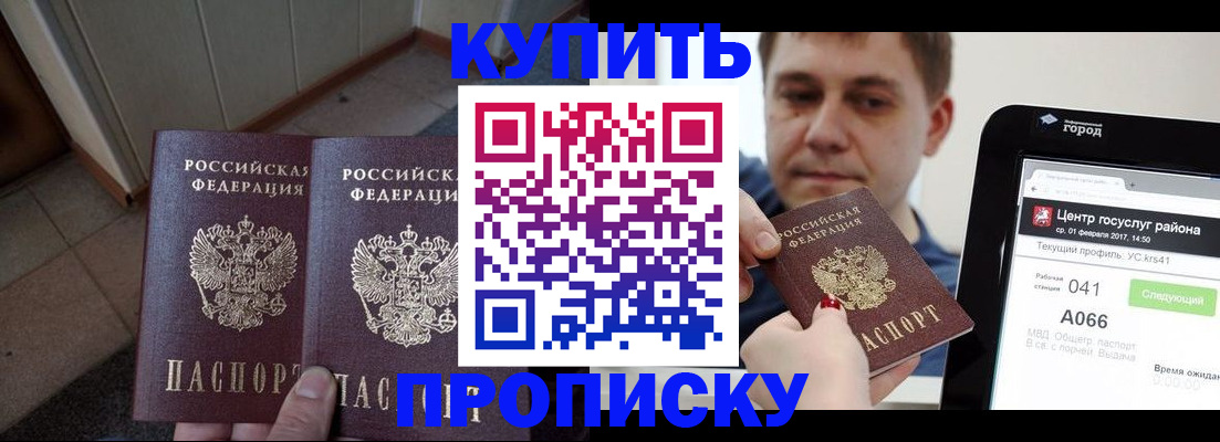 временная прописка в Поронайске
