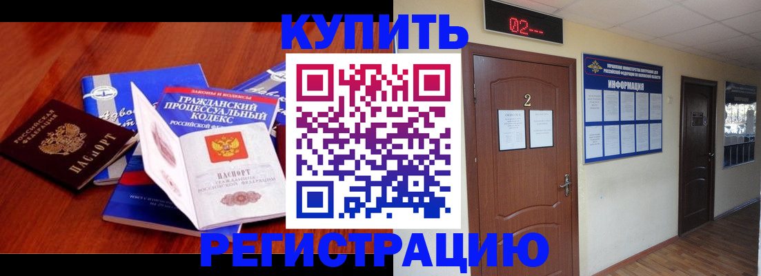 прописка законно в Поронайске