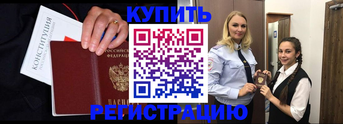 временная регистрация в Поронайске