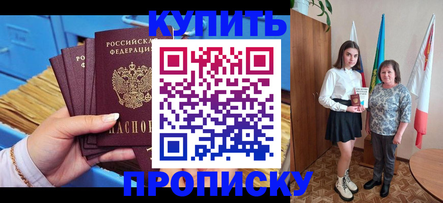 прописка регистрация в Поронайске