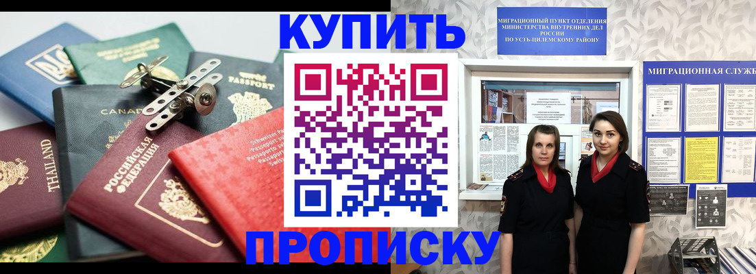 прописка в квартире в Поронайске