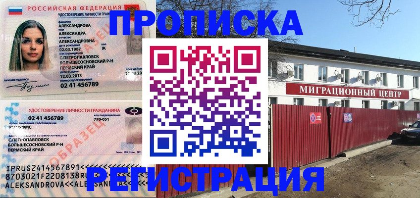 прописка в квартире в Поронайске