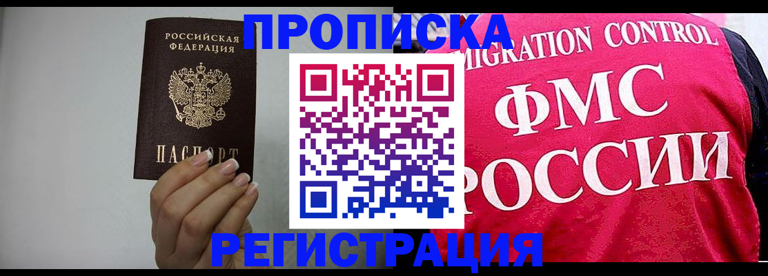 прописка в Поронайске